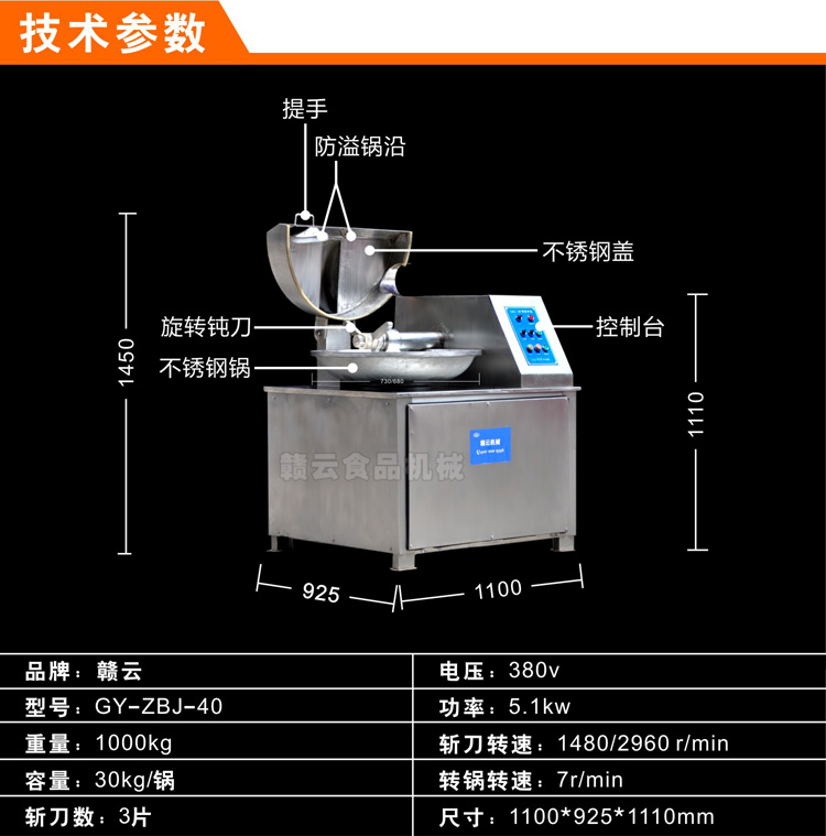 双速斩拌机-技术参数
