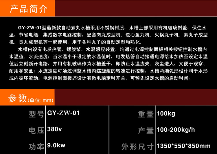 自动煮丸水槽-产品简介