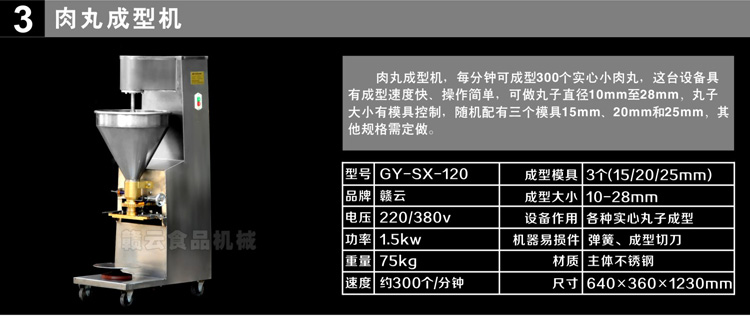 120型实心肉丸成型机
