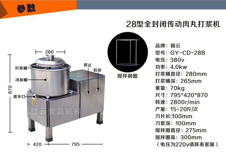 赣云牌28型全封闭传动式肉丸机-技术参数图