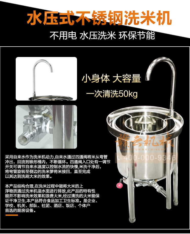 不锈钢水压式洗米机