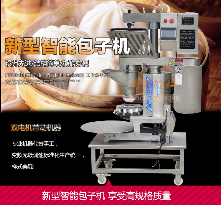 新型包子机