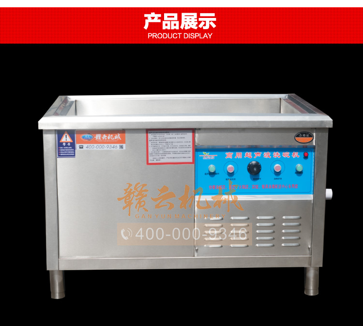 全自动超声波洗碗机