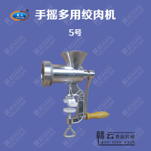 5号手摇绞肉机