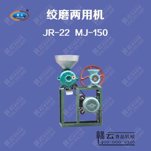 绞肉磨浆两用机