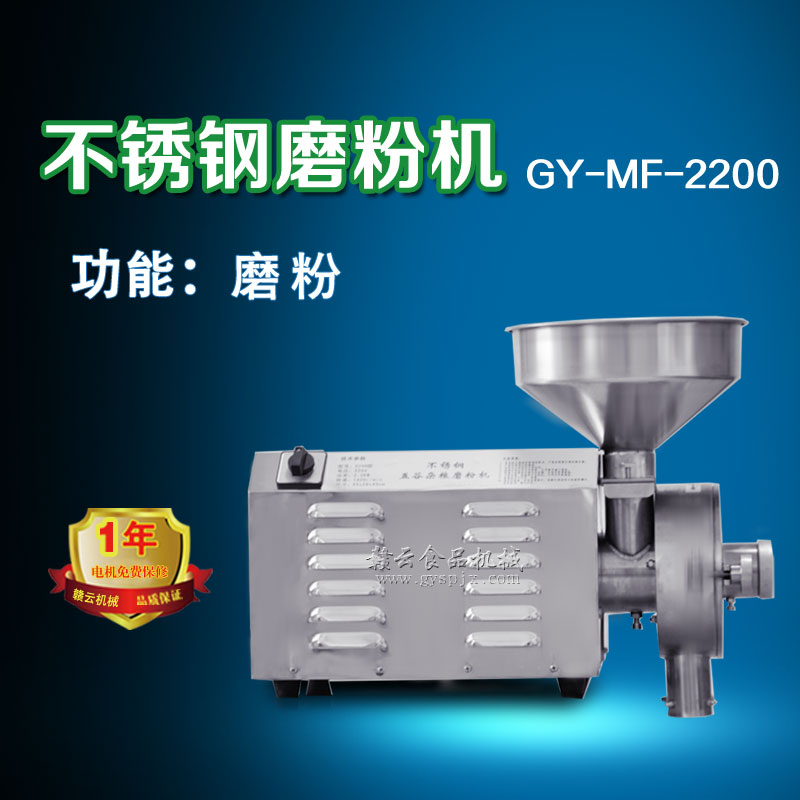 2200型不锈钢磨粉机