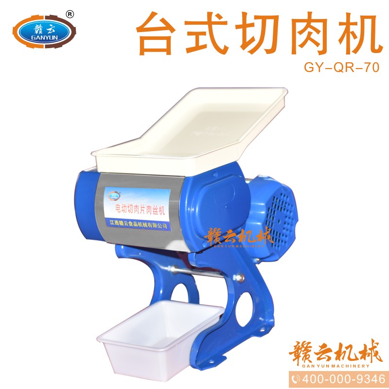 台式电动切肉机2.5mm