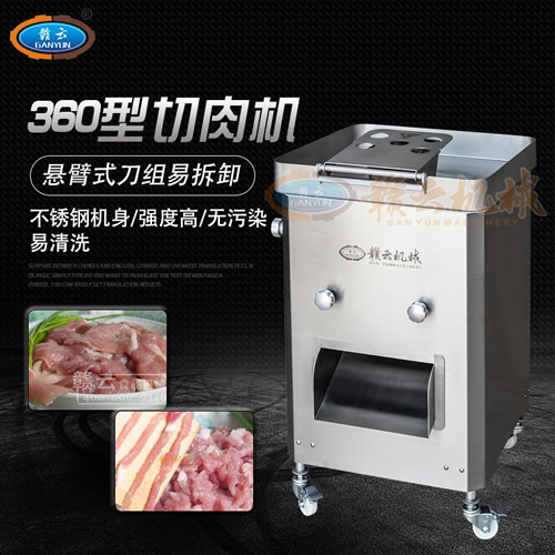 360型切肉丝机