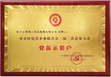 �¹�����Ӫ��ҵ���ϻ�������λ�Ա��ᵳԱʾ����