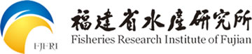 农业农村部渔业产品质量监督检验测试中心福建省水产研究所