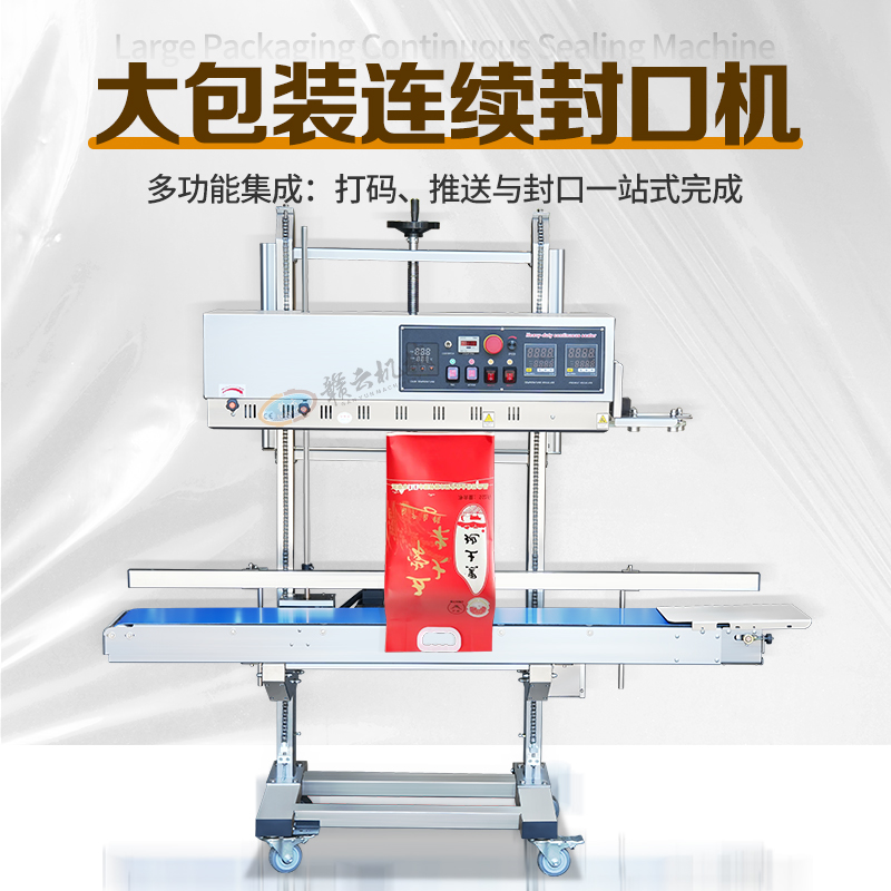 大型包装连续封口机 大型包装连续封口机