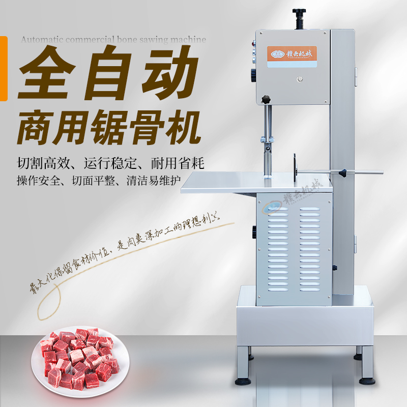 370型商用锯骨机