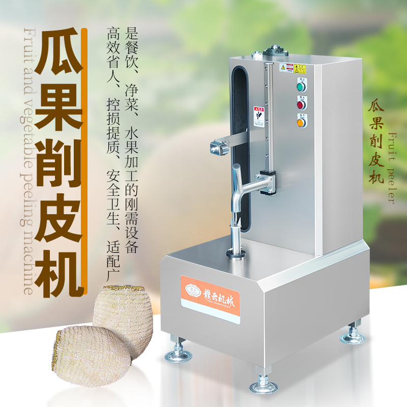 电动瓜果削皮机