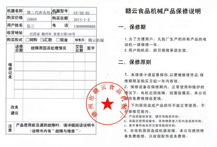 贛雲食品機械保修卡內頁正規機打保修卡