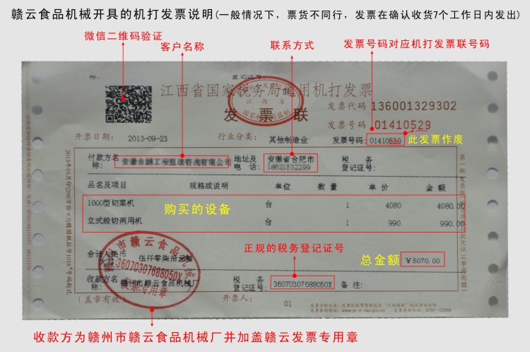 贛雲食品機械機打發票樣品