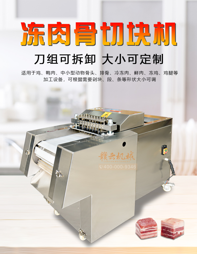冻肉骨切块机 冻肉骨切块机