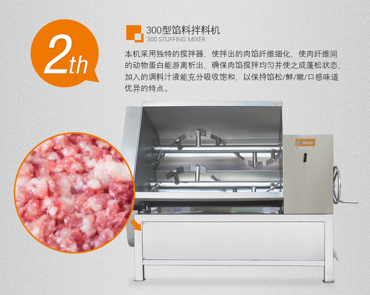 300型馅料拌料机