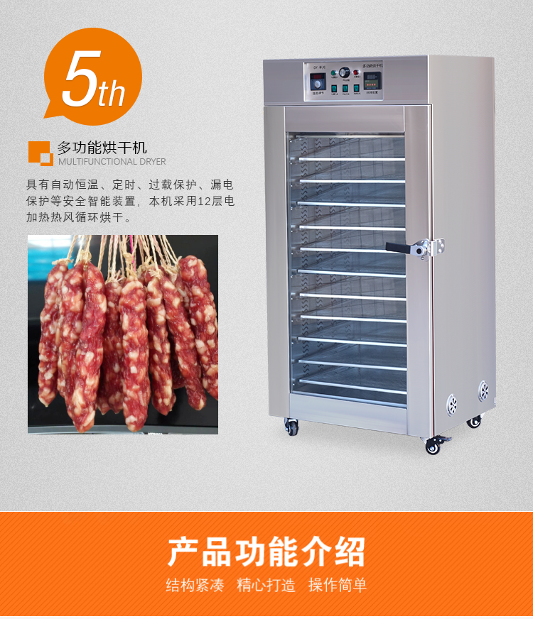 多功能香肠烘干机