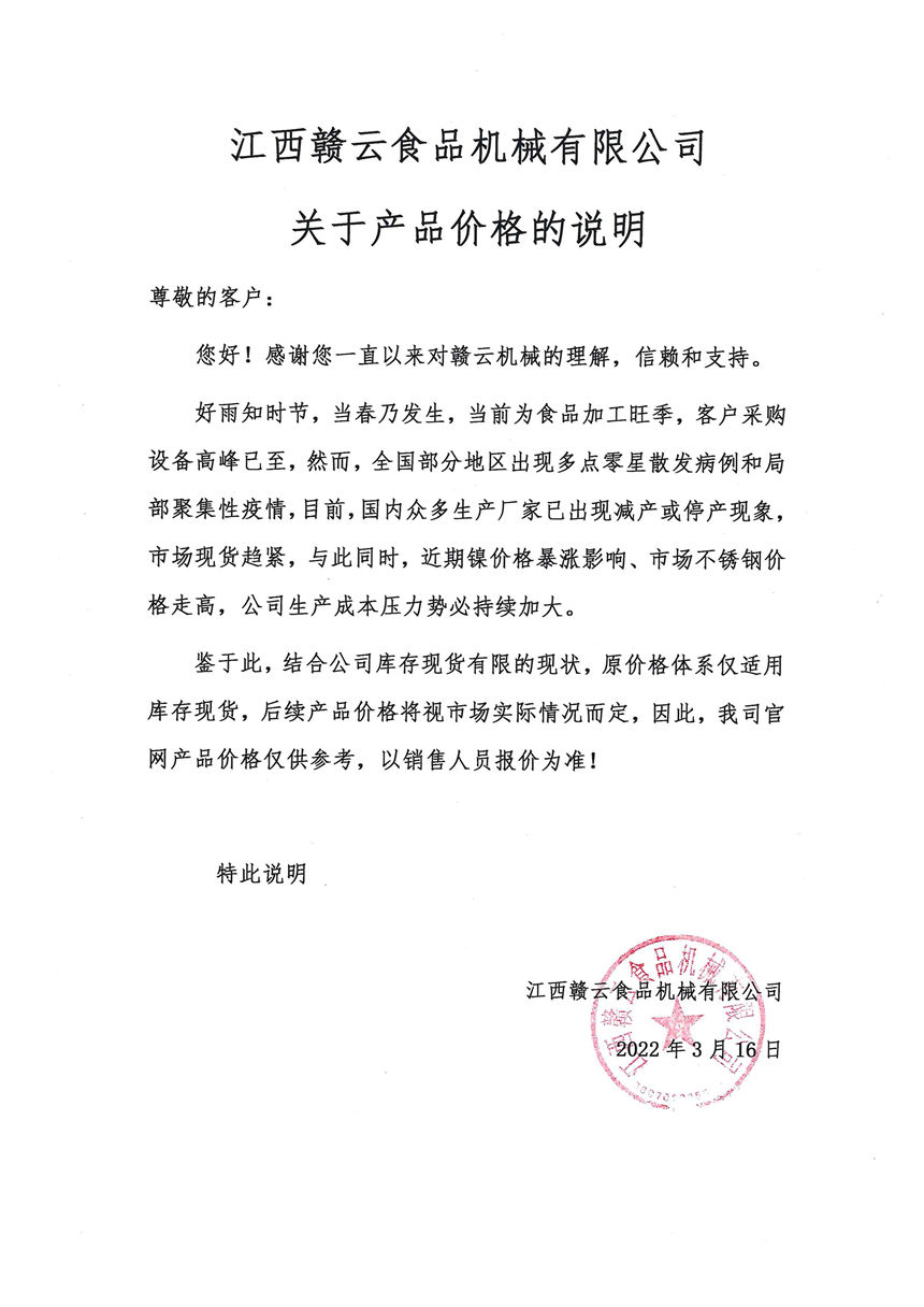 ʳƷ��е��Ʒ�۸��˵��֪ͨ����