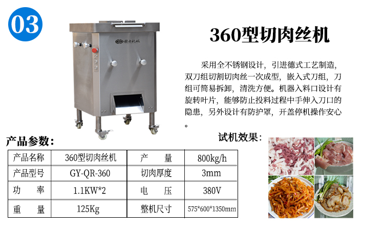 中央厨房设备360型切肉丝机