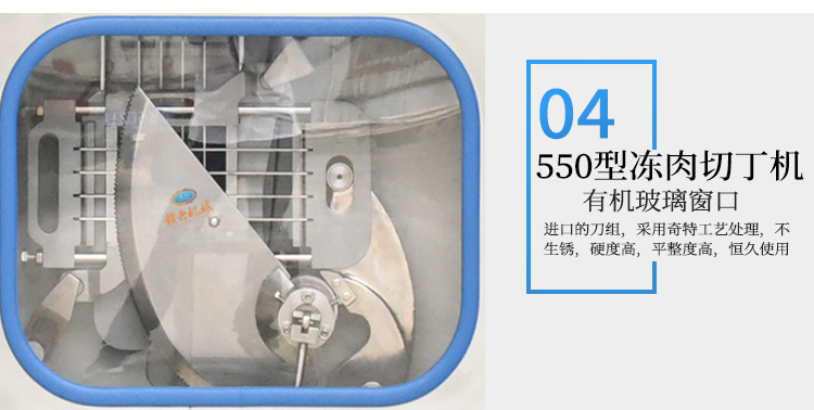 550型冻肉切丁机有机玻璃窗口展示图