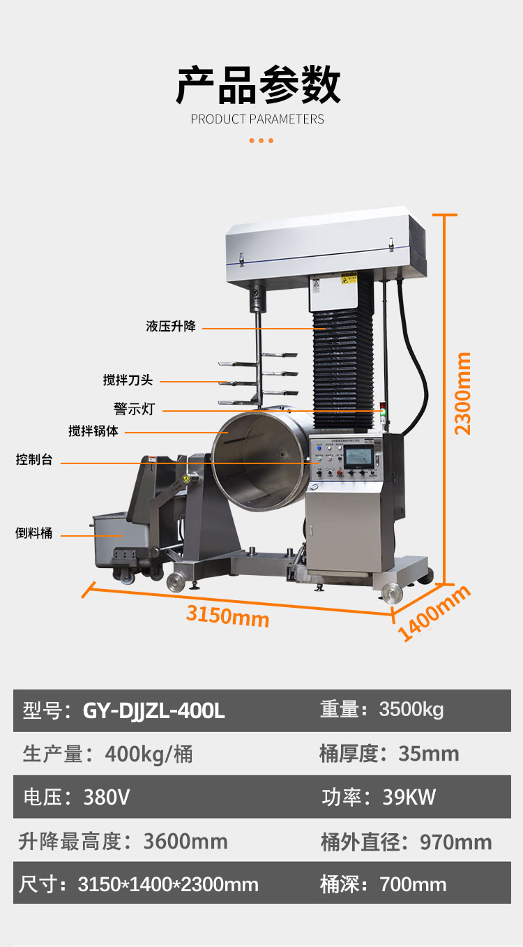 智能液压打浆机参数