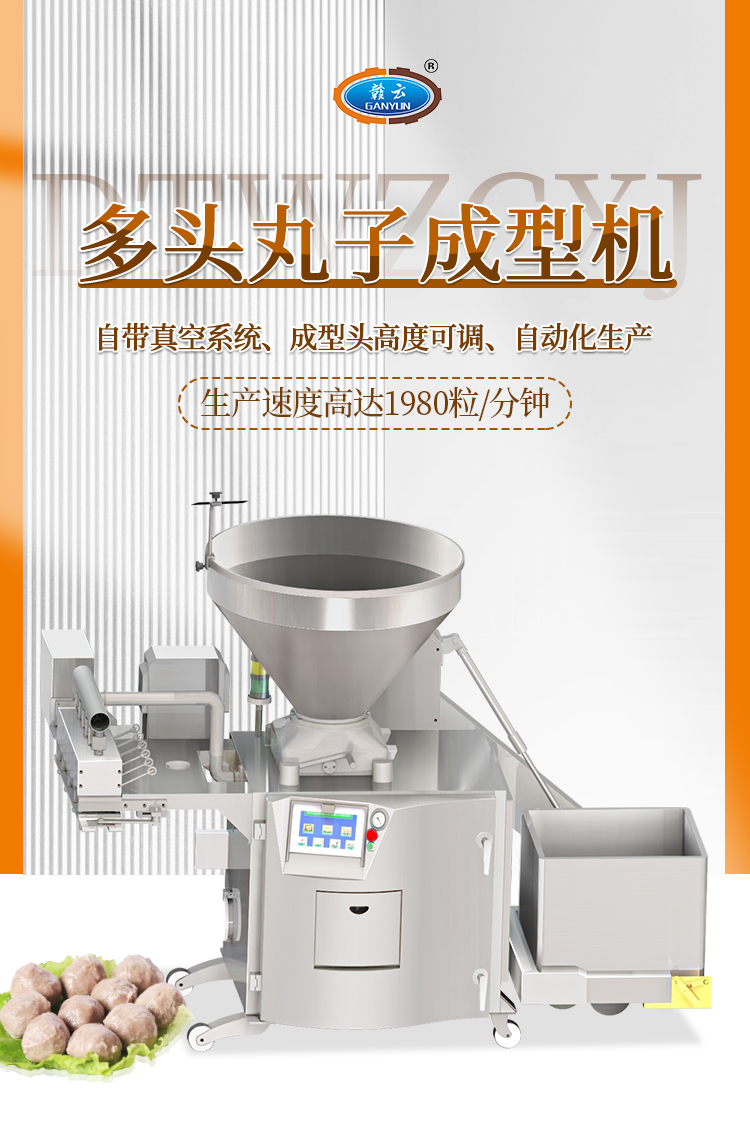 多头丸子成型机自动化生产