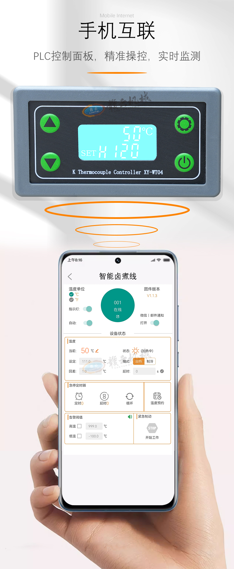 PCL控制面板让手机互联